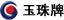 ϏS,ṩ,,,|-uʢ_޹˾